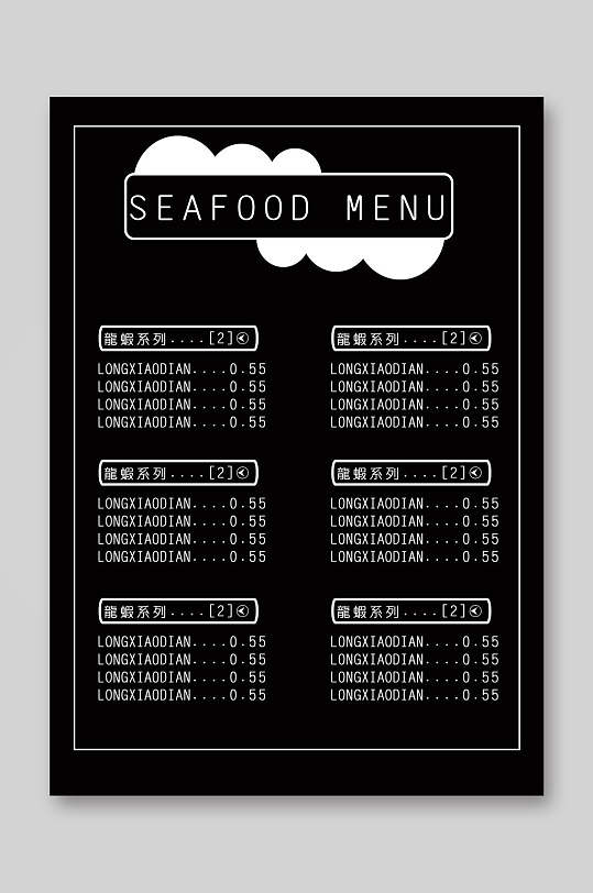 黑色简约麻辣小龙虾菜单