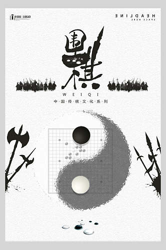 水墨中国风围棋海报