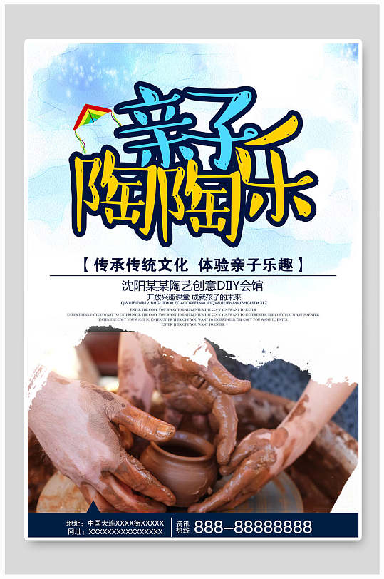 亲子淘淘乐陶艺diy海报