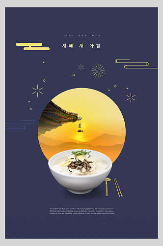 韩文圆月中式简约海报