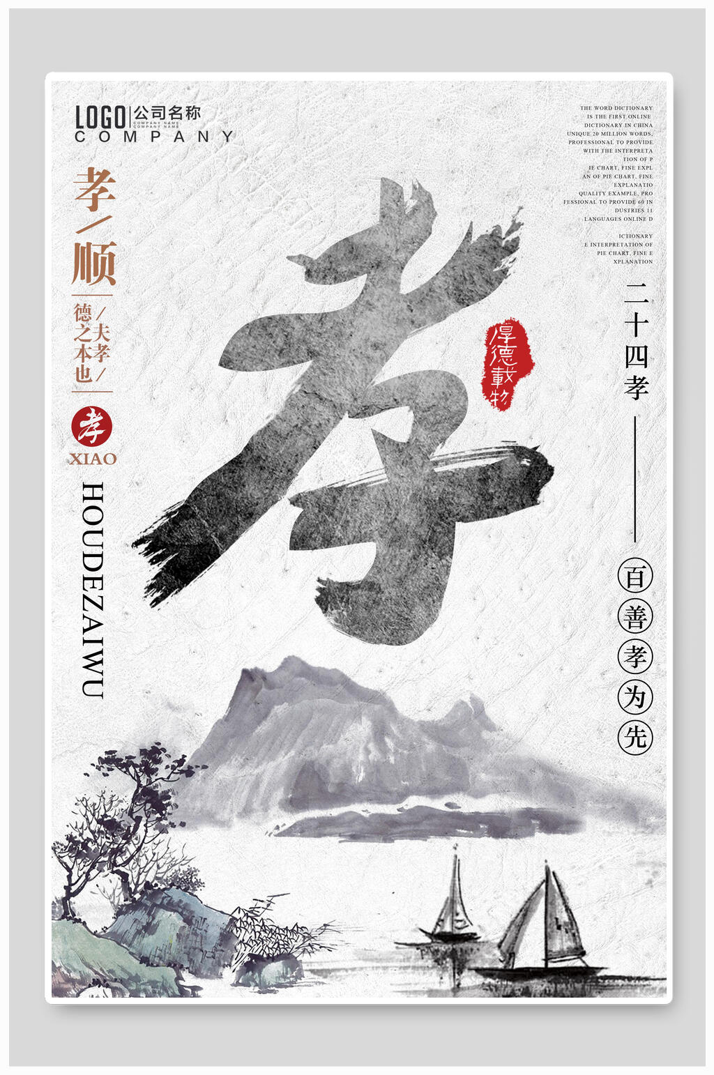 孝顺百善孝为先海报素材