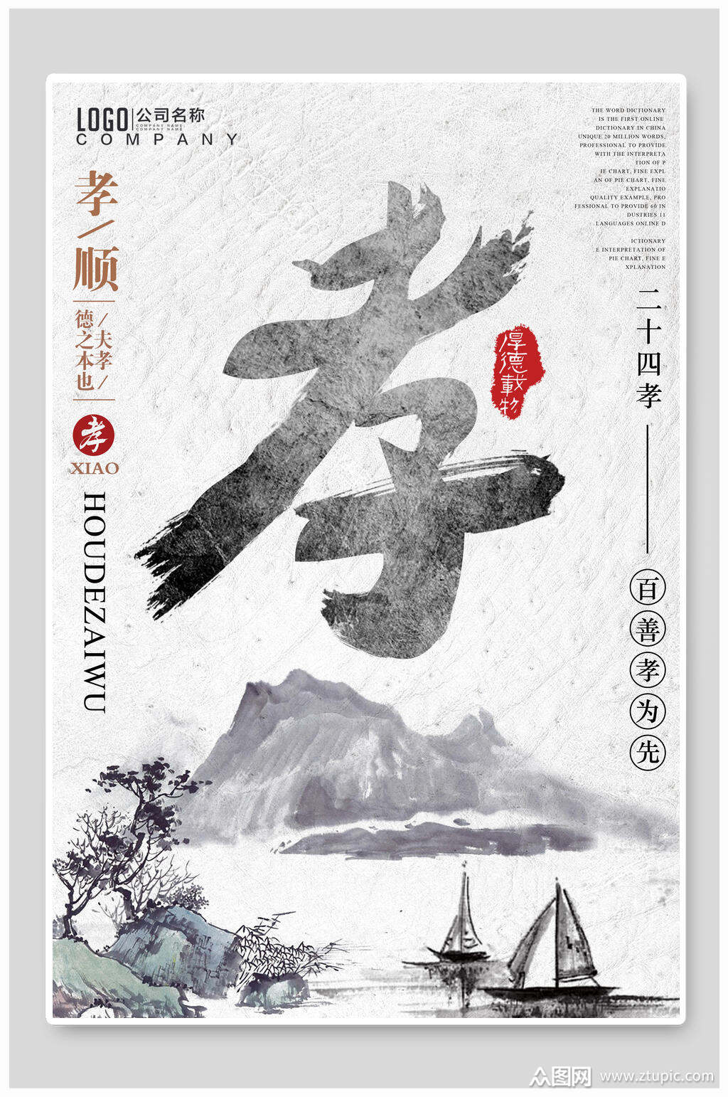 孝顺百善孝为先海报素材