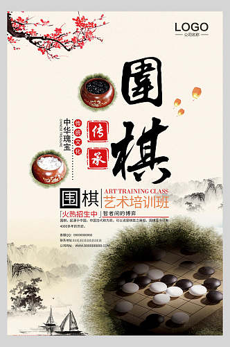 围棋艺术培训班中国风围棋海报