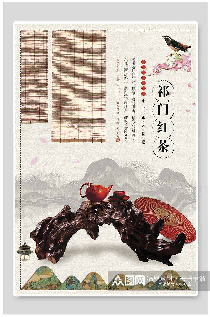 中国风祁门红茶海报素材