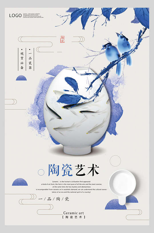 陶瓷艺术陶艺DIY海报