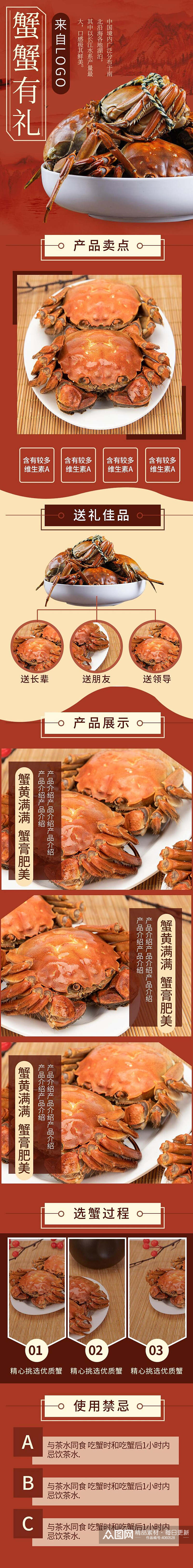 创意蟹蟹有礼零食食品电商详情页素材