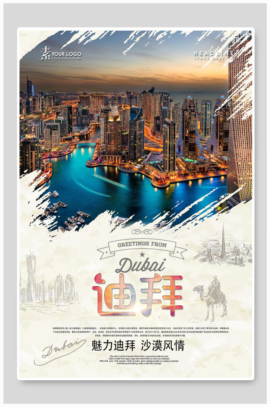 魅力迪拜沙漠风情迪拜旅游海报素材