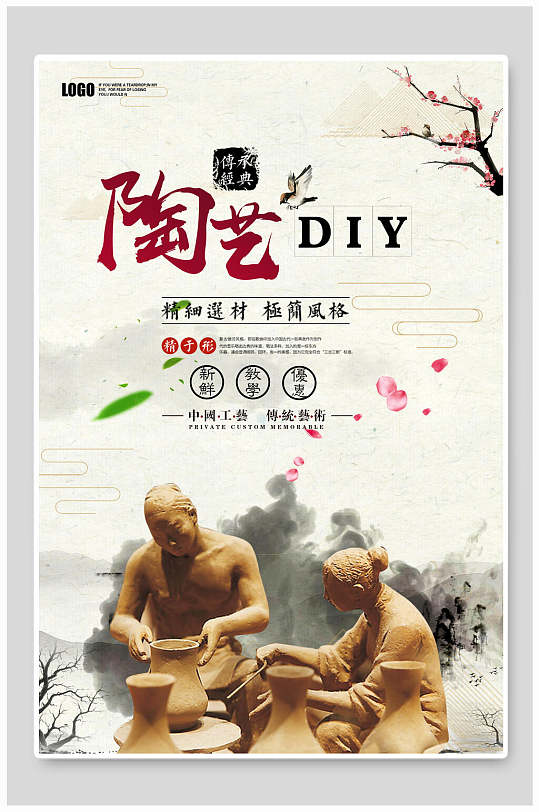陶艺中国风陶艺DIY海报