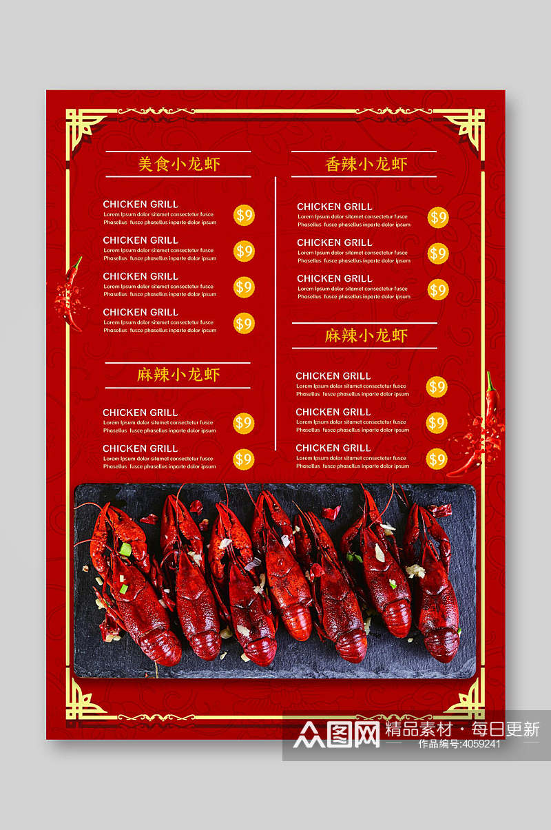 红色精美麻辣小龙虾菜单素材
