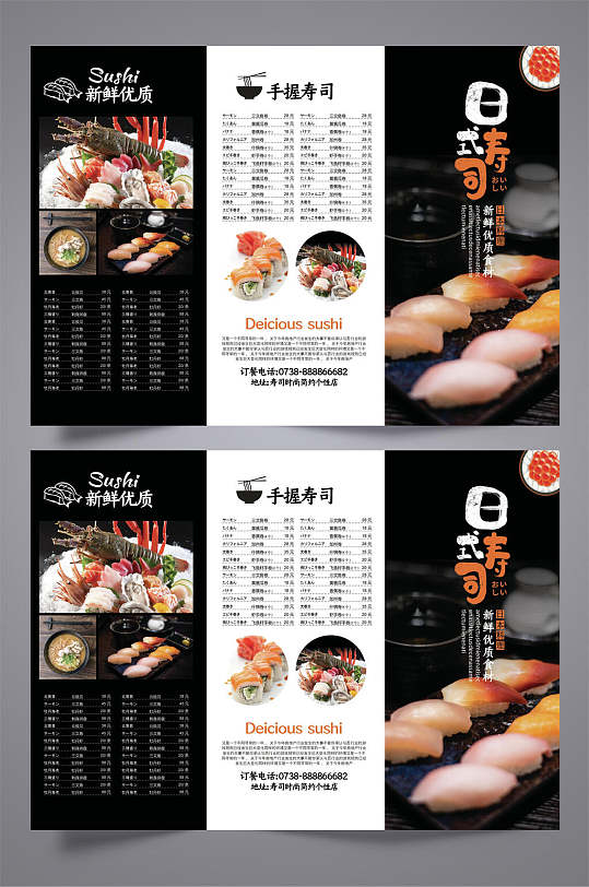 日式寿司时尚简约宣传三折页