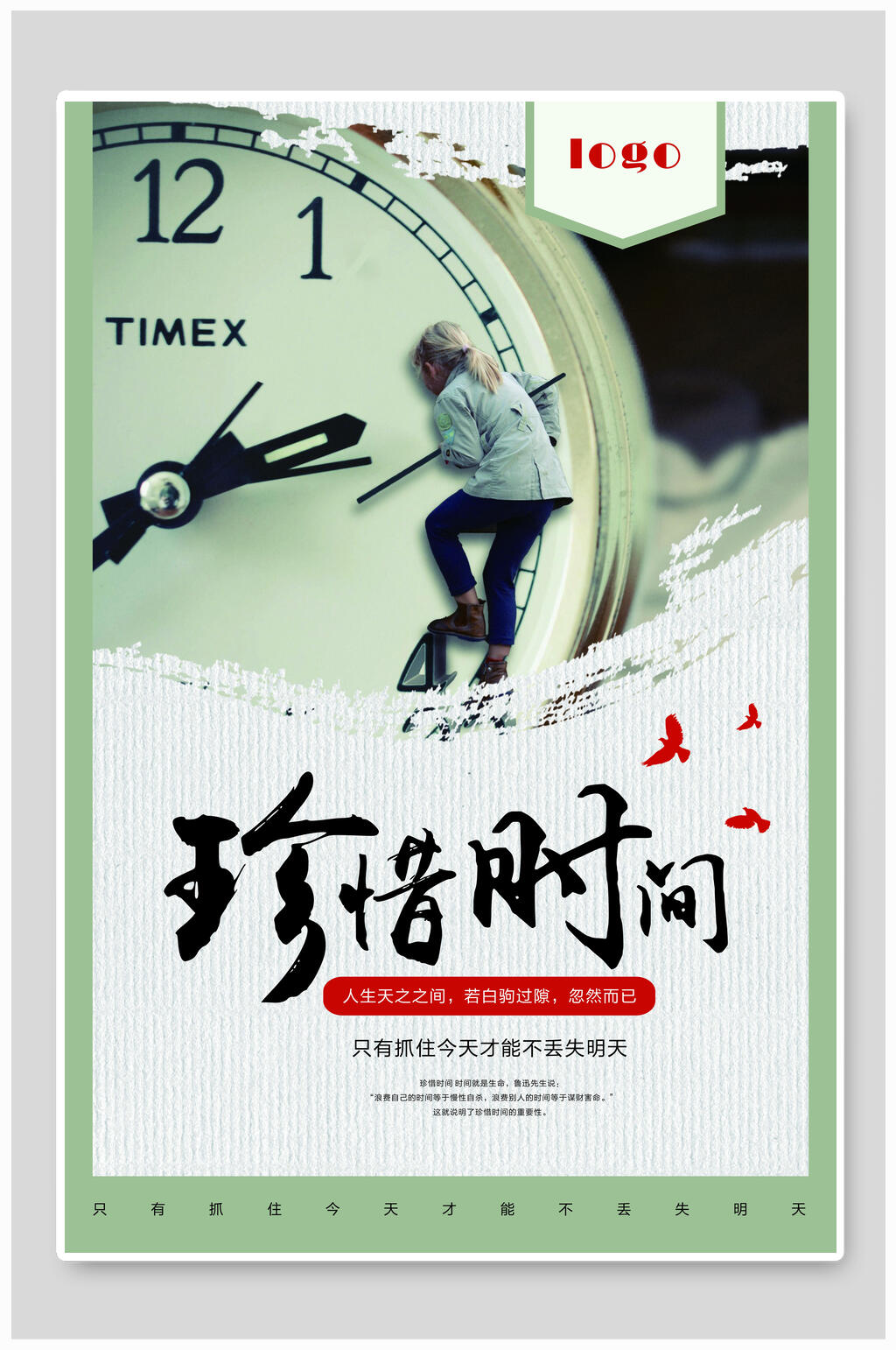 创意时钟珍惜时光海报素材