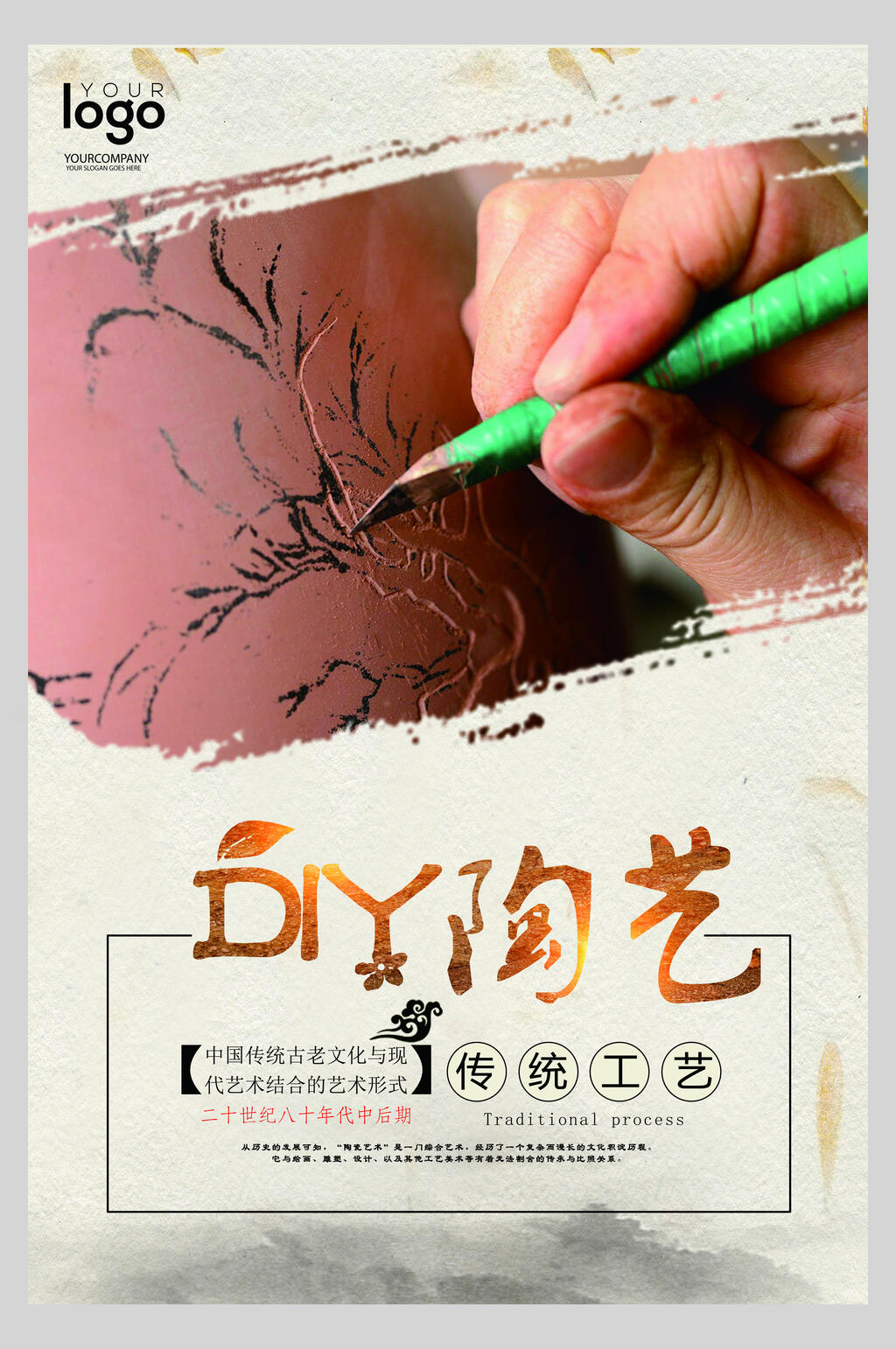 传统工艺陶艺DIY海报素材