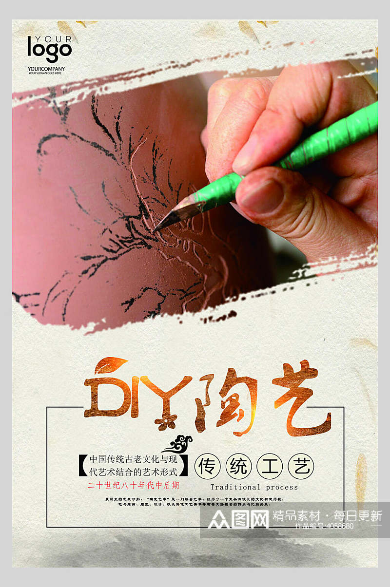 传统工艺陶艺DIY海报素材