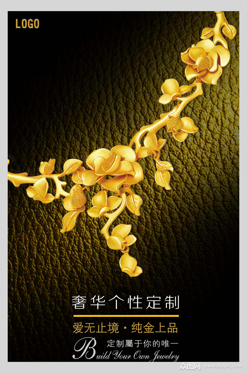 奢华个性定制黄金珠宝海报素材