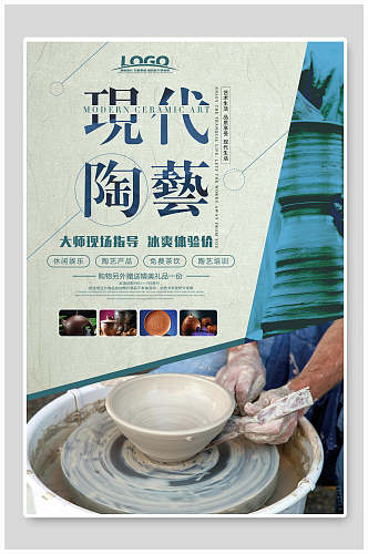 现代陶艺陶瓷艺术海报