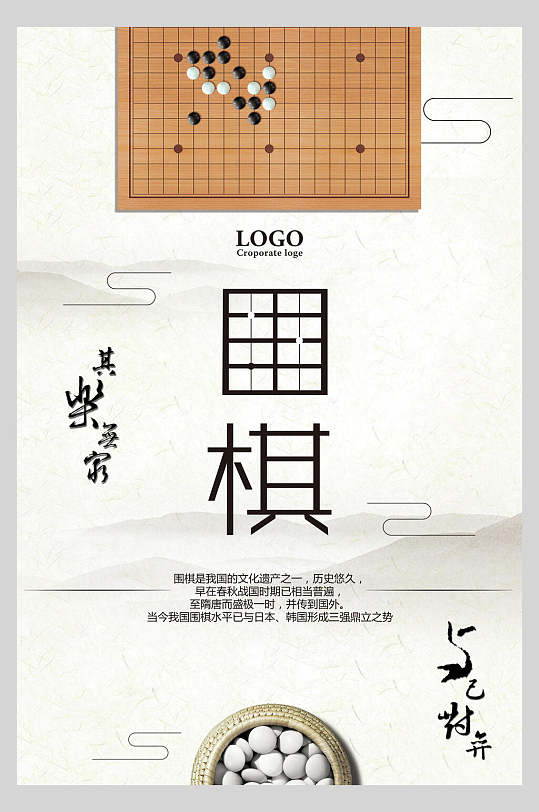 新中式中国风围棋海报-众图网