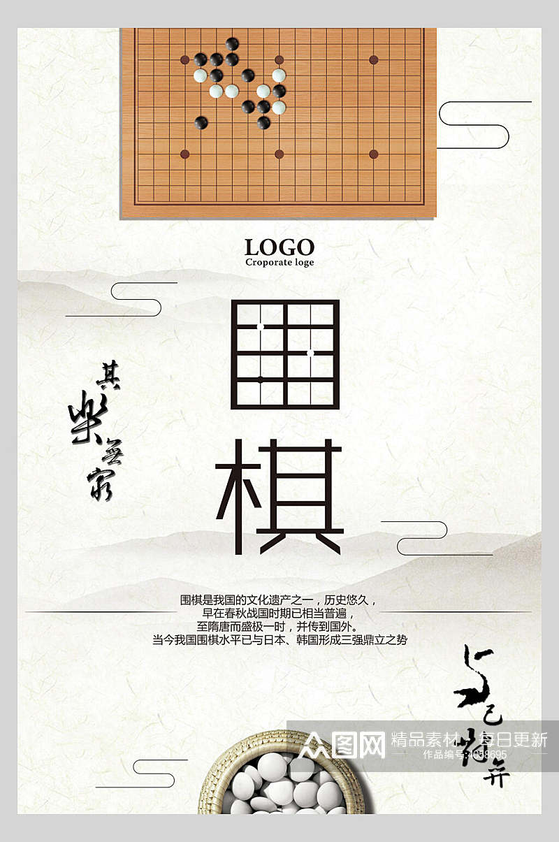新中式中国风围棋海报素材