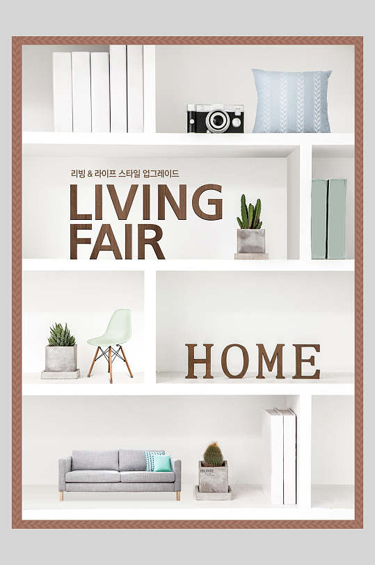 时尚室内装饰品宣传海报