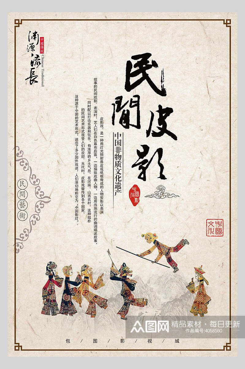 民间皮影中华传统文化皮影戏海报素材