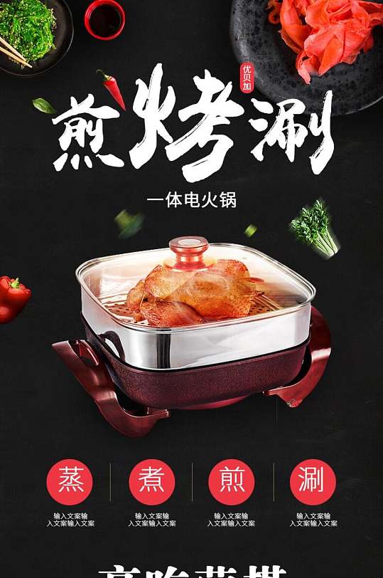 煎烤涮铁锅厨具手机版详情页