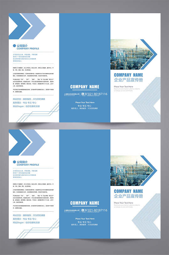 企业产品宣传时尚简约宣传三折页