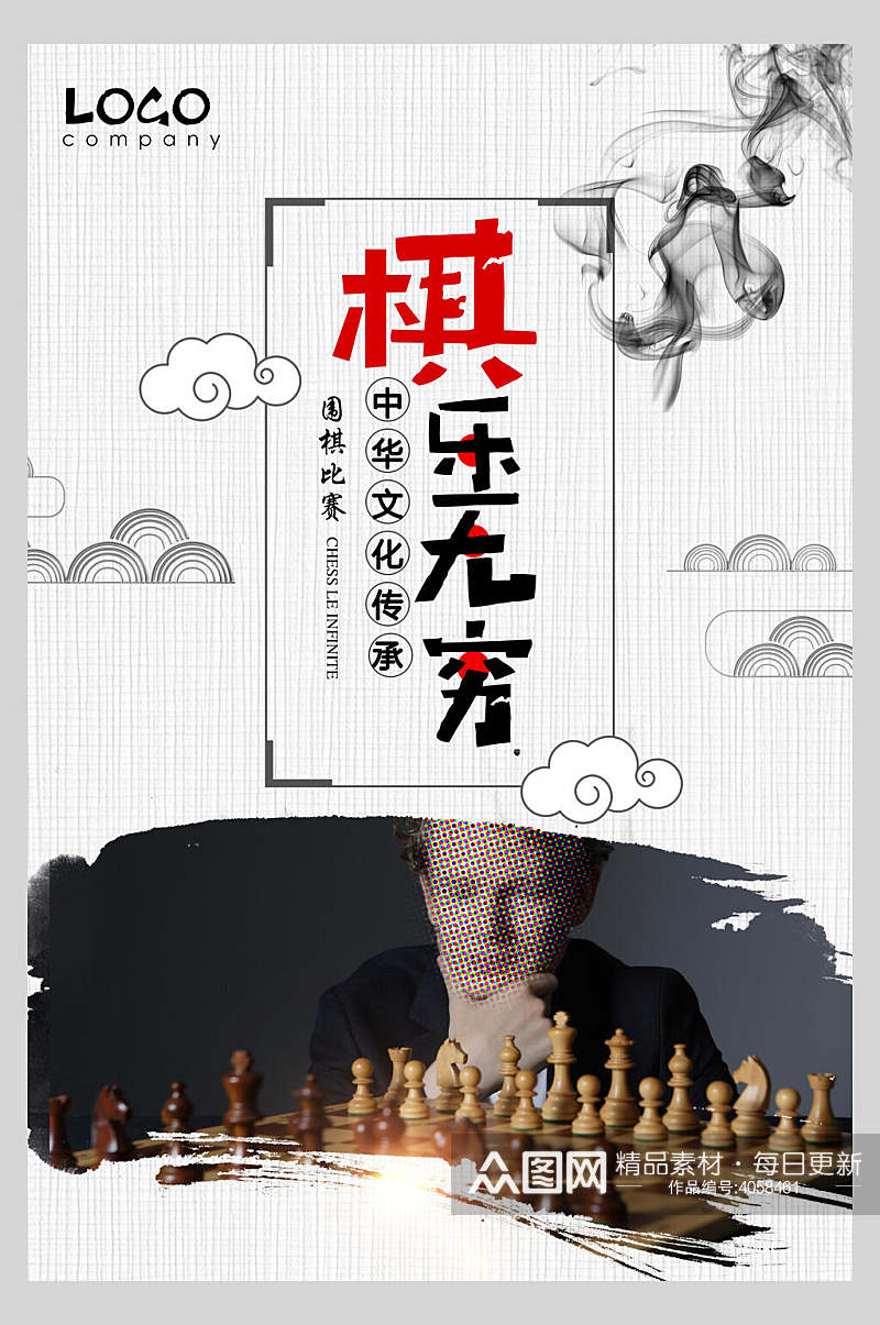 中华文化传承棋乐无穷围棋比赛中国风围棋海报素材