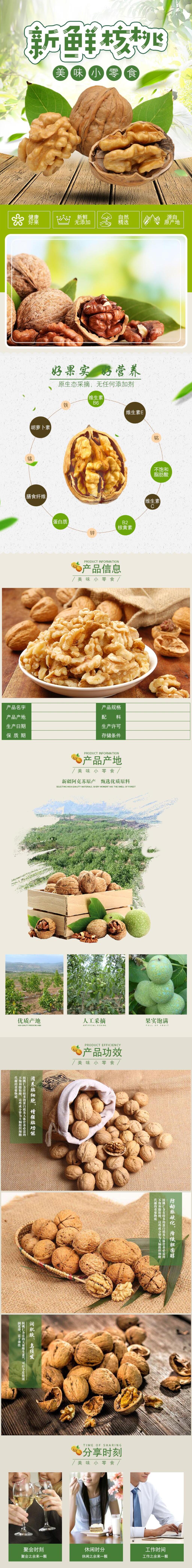 新鲜核桃零食食品电商详情页素材