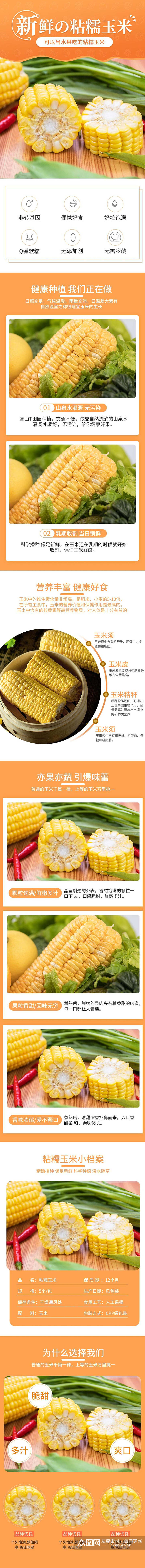玉米蔬菜手机版详情页素材