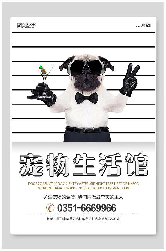 宠物生活馆宠物之家海报