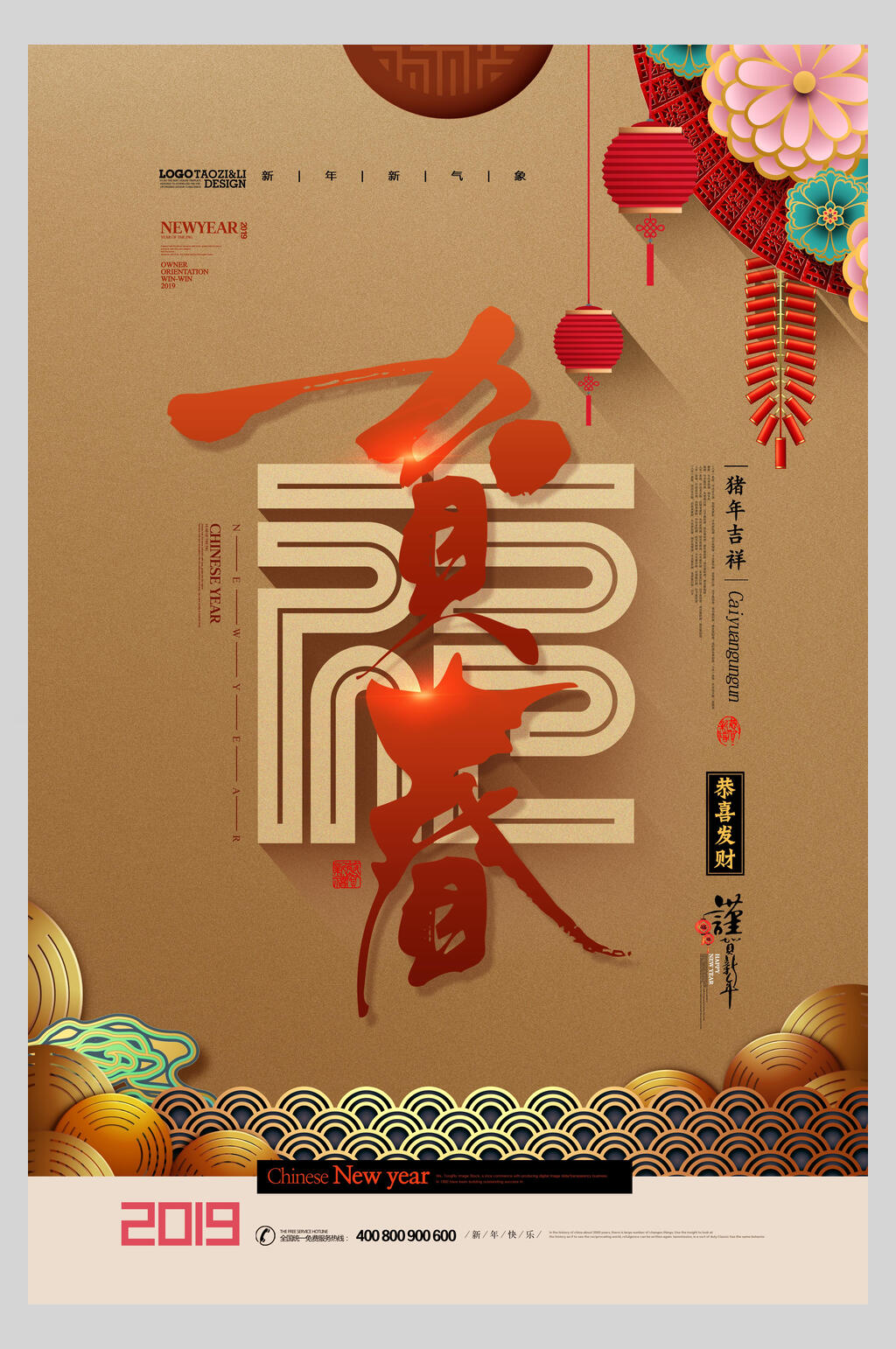 贺春猪年吉祥恭喜发财福猪新年海报素材