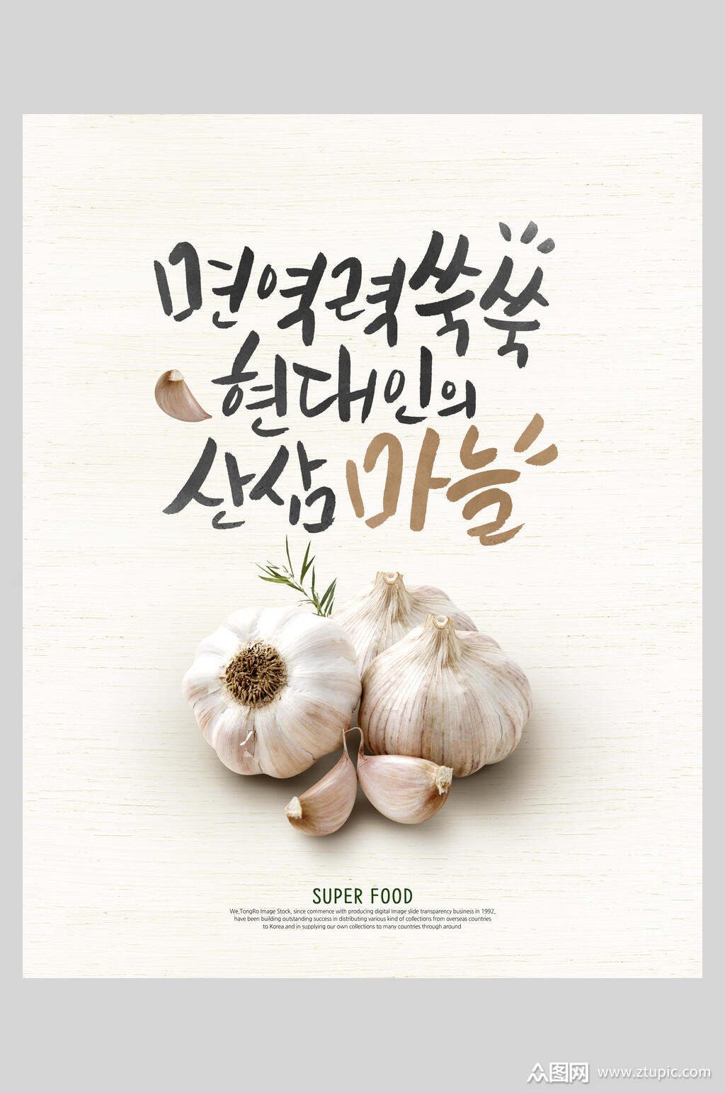 大蒜新鲜蔬菜水果海报素材