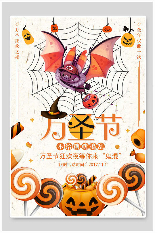卡通疯狂万圣节海报-众图网