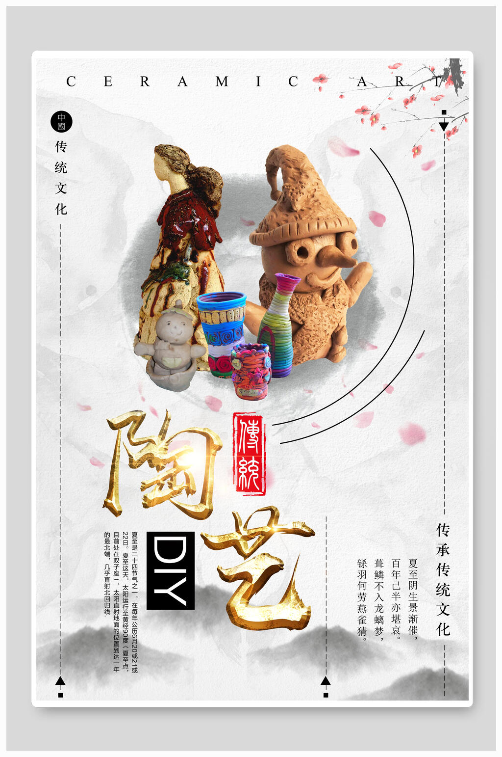 中国风陶艺DIY海报素材