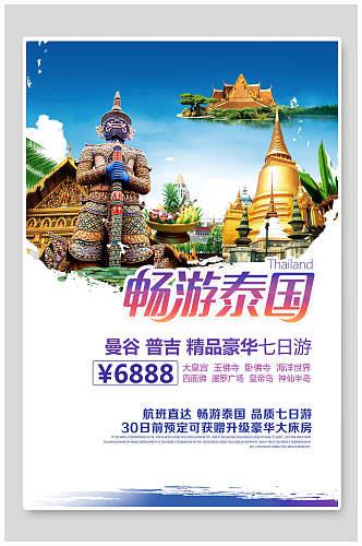 畅游泰国曼谷普吉精品七日游泰国旅游海报