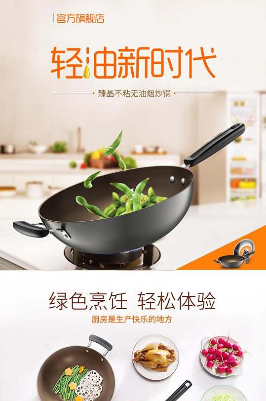 绿色烹饪铁锅厨具手机版详情页