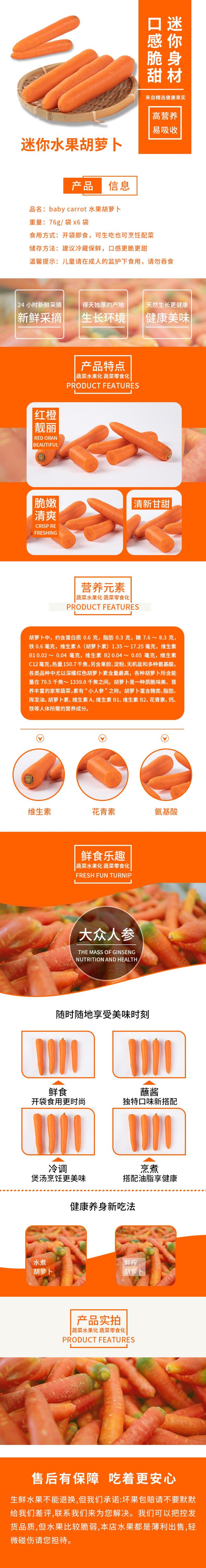 胡萝卜蔬菜手机版详情页素材