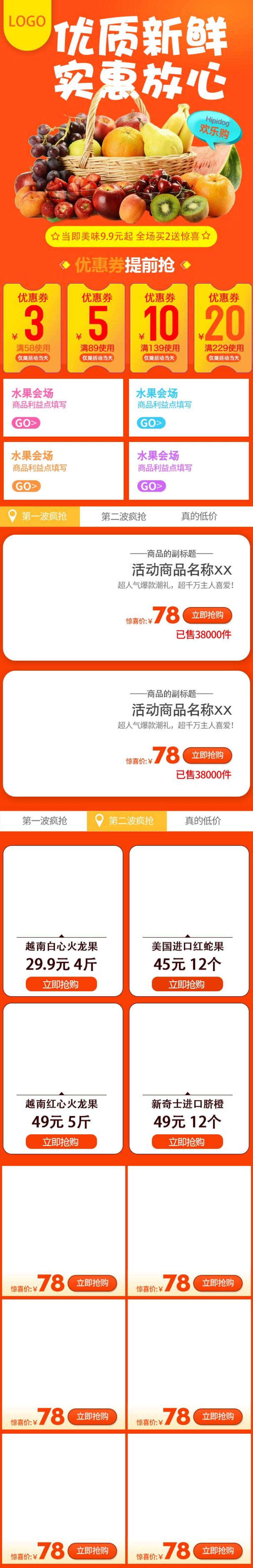 优质新鲜实惠放心水果手机版详情页素材
