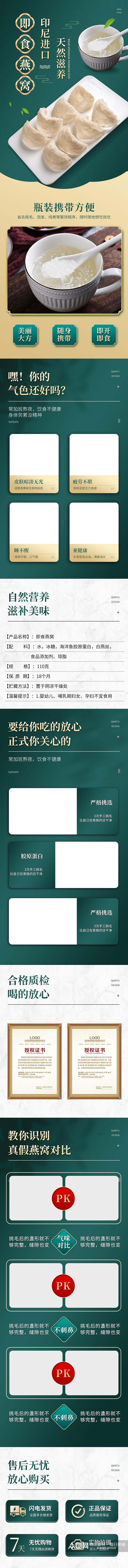 即食燕窝淘宝电商手机版详情页素材