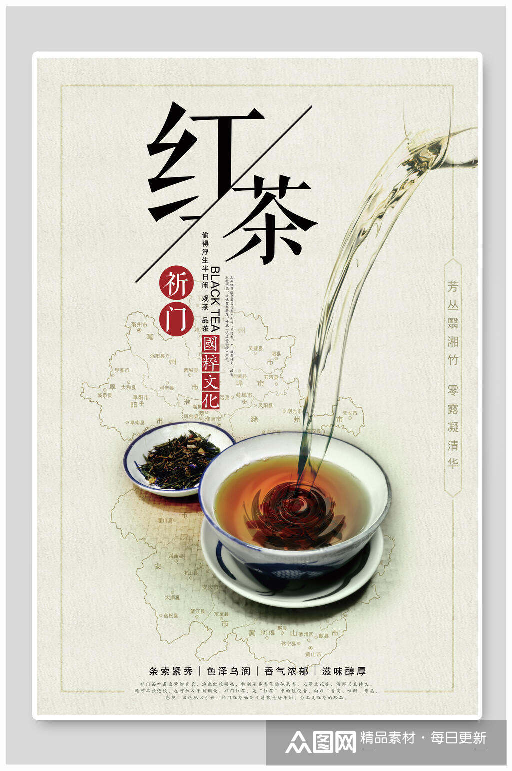 红茶祁门红茶海报