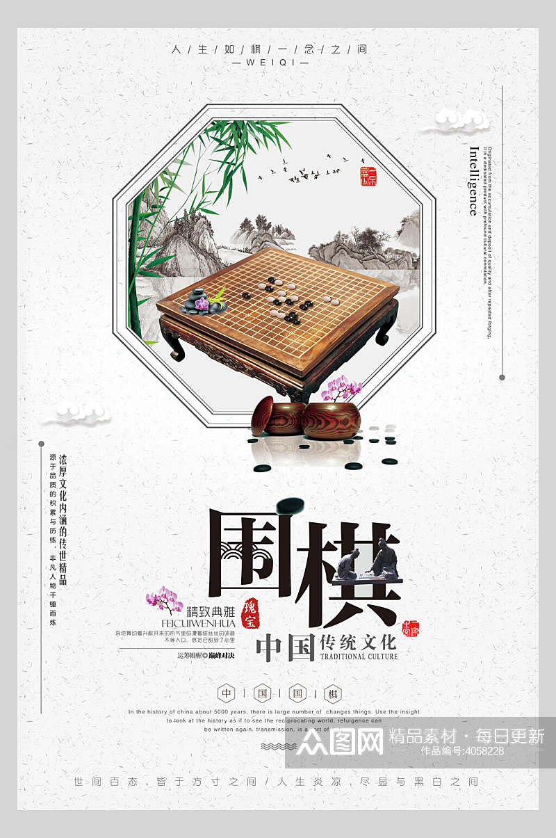 白色中国风围棋海报素材