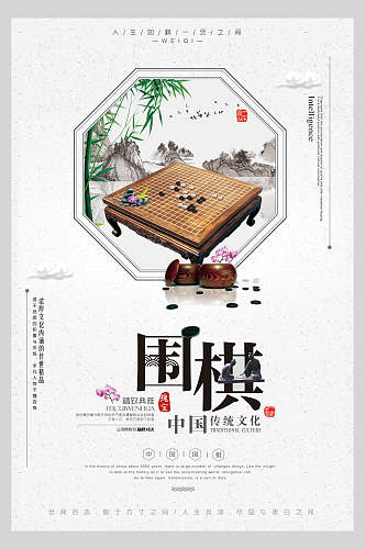 白色中国风围棋海报