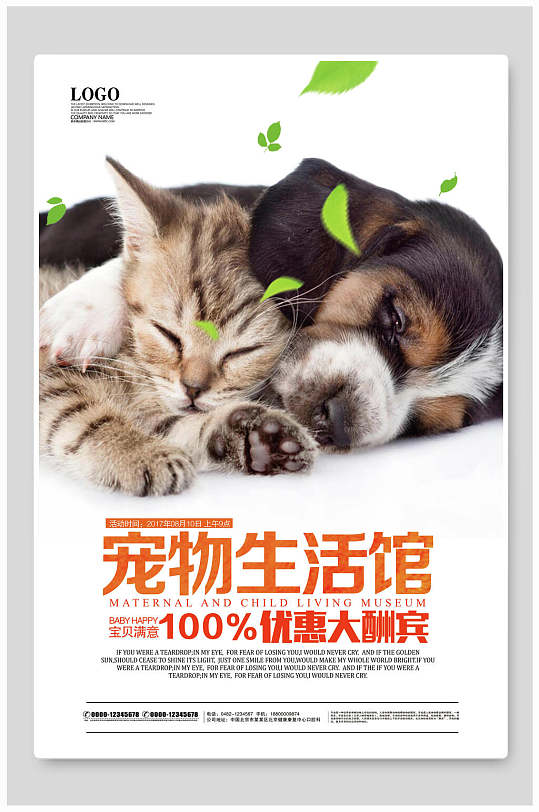 宠物生活馆宠物之家海报