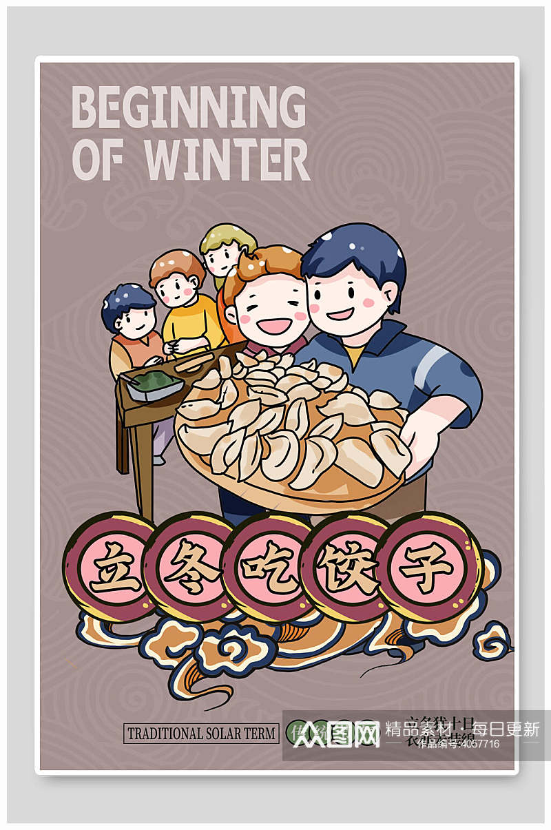 动漫立冬吃饺子创意传统节气插画海报素材