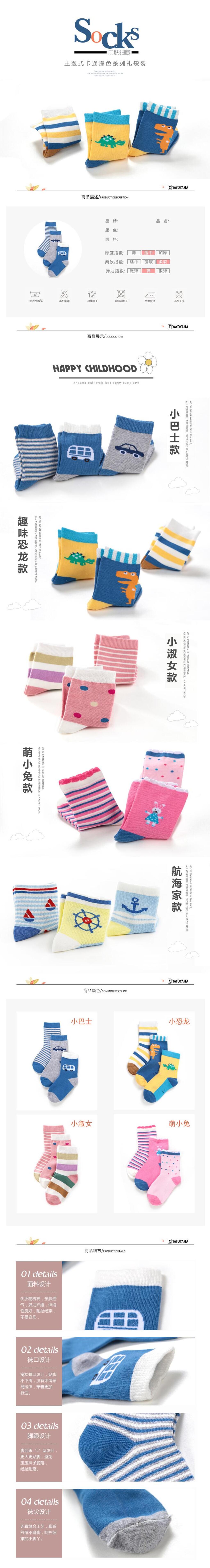 卡通袜子手机版详情页素材
