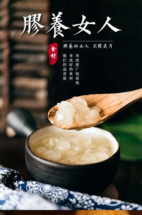 桃胶美容养生保健电商详情页