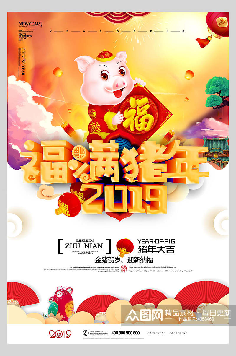 春节新年福满猪年猪年大吉福猪新年海报素材