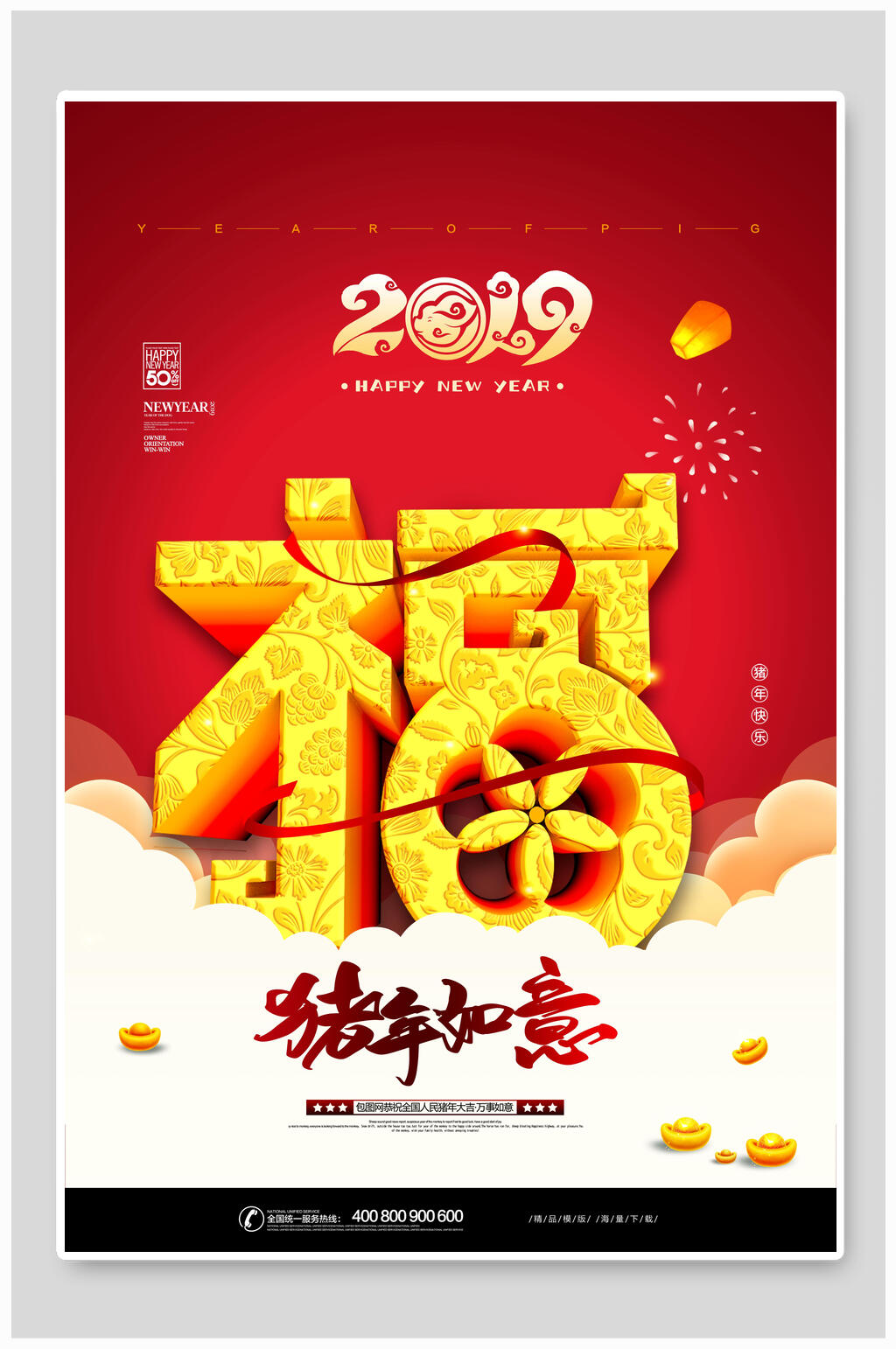 创意猪年如意福猪新年海报素材