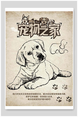 漫画重物之家小狗宠物之家海报
