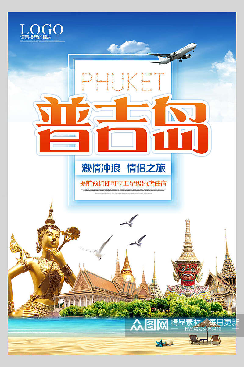 普吉岛泰国旅游海报素材