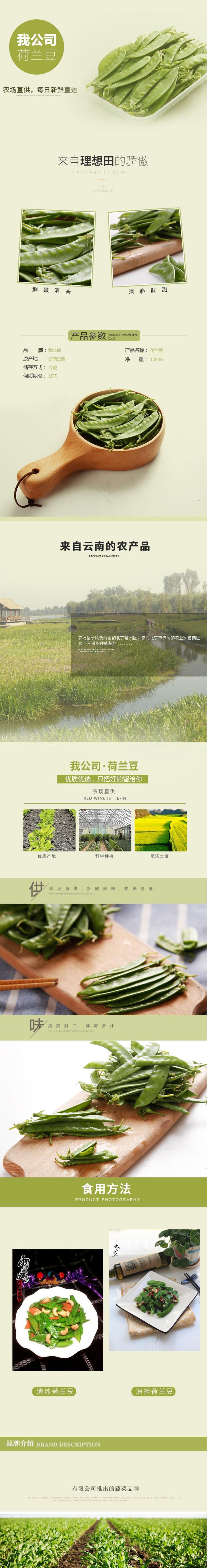 荷兰豆蔬菜手机版详情页素材